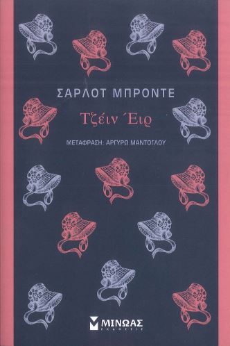 ΤΖΕΙΝ ΕΪΡ