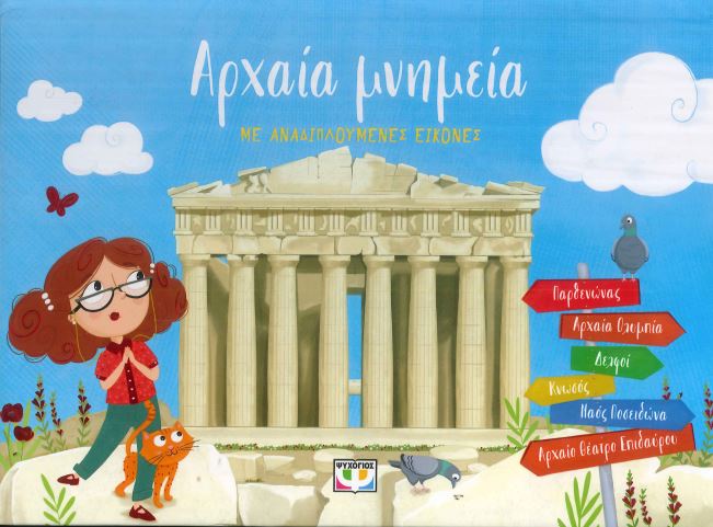 ΑΡΧΑΙΑ ΜΝΗΜΕΙΑ