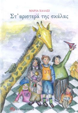 ΣΤ' ΑΡΙΣΤΕΡΑ