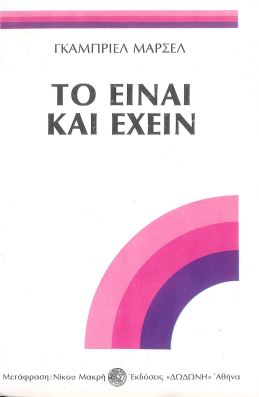 ΤΟ ΕΙΝΑΙ ΚΑΙ ΕΧΕΙΝ