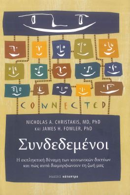 ΣΥΝΔΕΔΕΜΕΝΟΙ