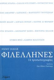 ΦΙΛΕΛΛΗΝΕΣ