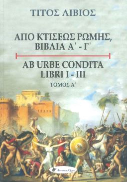 ΑΠΟ ΚΤΙΣΕΩΣ ΡΩΜΗΣ