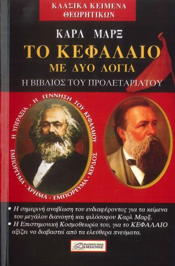 ΤΟ ΚΕΦΑΛΑΙΟ ΜΕ ΔΥΟ ΛΟΓΙΑ