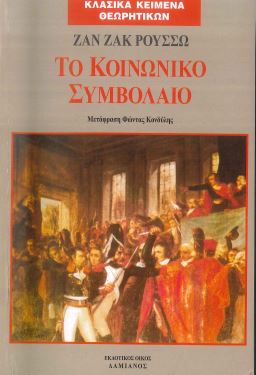 ΤΟ ΚΟΙΝΩΝΙΚΟ ΣΥΜΒΟΛΑΙΟ