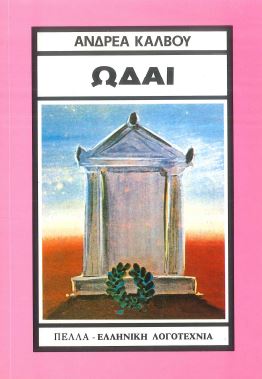 ΩΔΑΙ