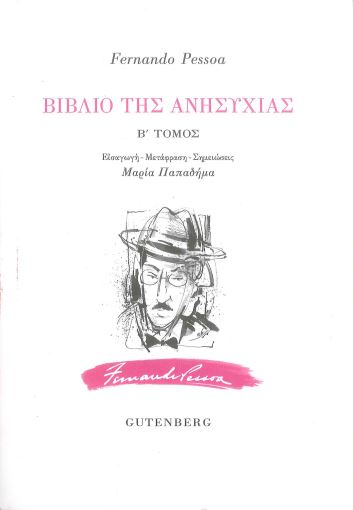 ΒΙΒΛΙΟ ΤΗΣ ΑΝΗΣΥΧΙΑΣ (ΤΟΜΟΣ Β)