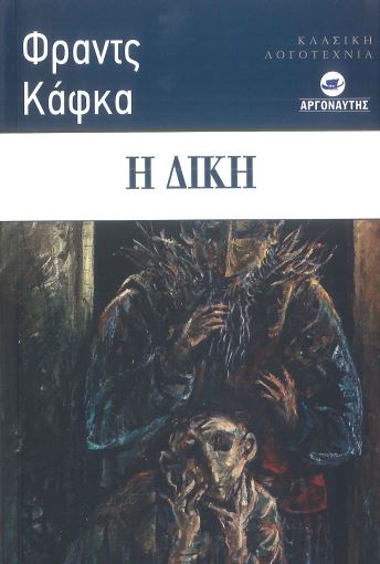 Η ΔΙΚΗ