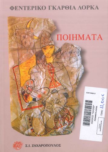 ΠΟΙΗΜΑΤΑ