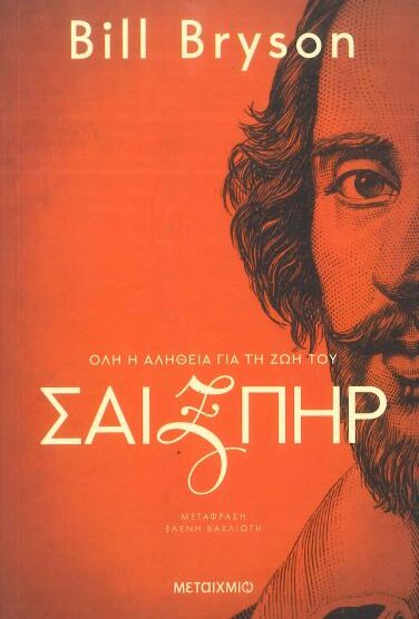 ΣΑΙΞΠΗΡ