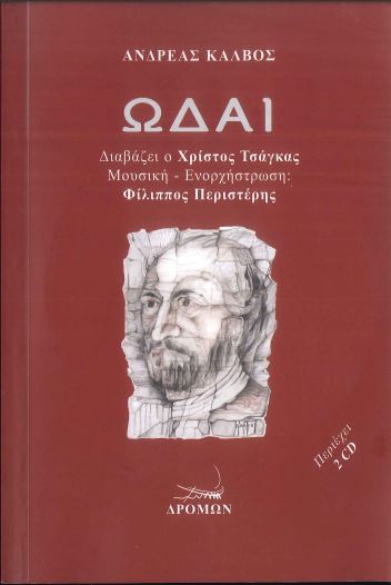 ΩΔΑΙ (+2CD)