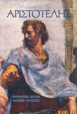 ΑΡΙΣΤΟΤΕΛΗΣ