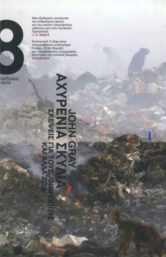 ΑΧΥΡΕΝΙΑ ΣΚΥΛΙΑ