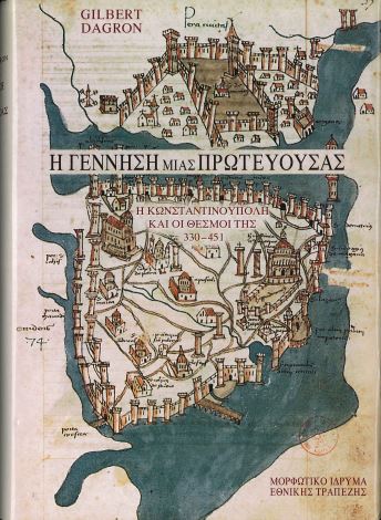 Η ΓΕΝΝΗΣΗ ΜΙΑΣ ΠΡΩΤΕΥΟΥΣΑΣ