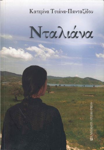 ΝΤΑΛΙΑΝΑ