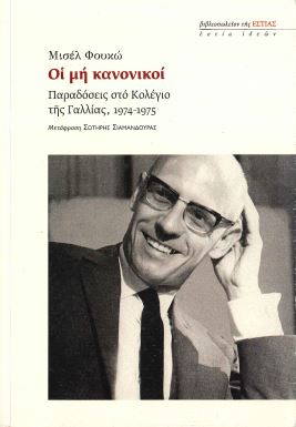 ΟΙ ΜΗ ΚΑΝΟΝΙΚΟΙ