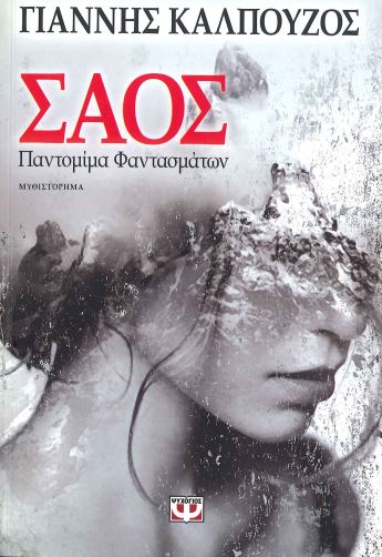 ΣΑΟΣ