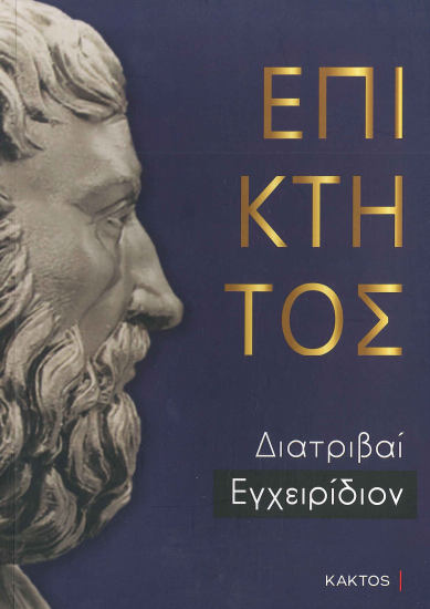 ΕΠΙΚΤΗΤΟΣ ΔΙΑΤΡΙΒΑΙ ΕΓΧΕΙΡΙΔΙΟΝ