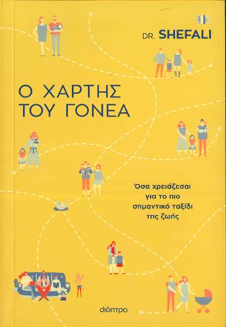 Ο ΧΑΡΤΗΣ ΤΟΥ ΓΟΝΕΑ