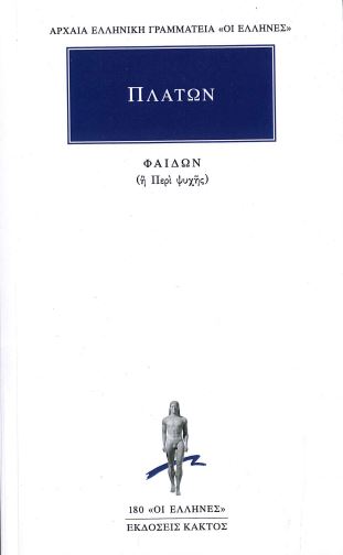 ΠΛΑΤΩΝ (ΦΑΙΔΩΝ)