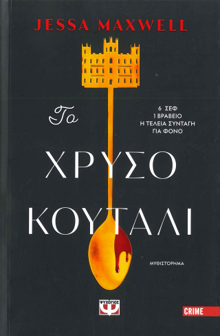 ΤΟ ΧΡΥΣΟ ΚΟΥΤΑΛΙ