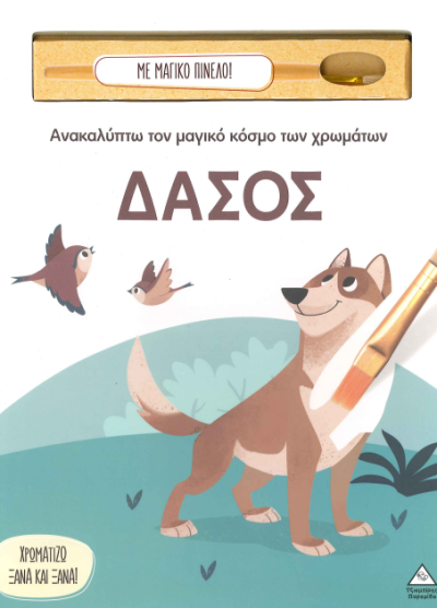 ΔΑΣΟΣ