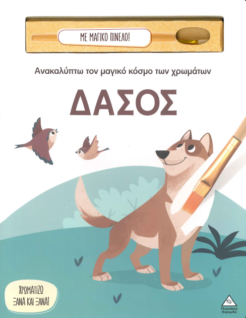 ΔΑΣΟΣ