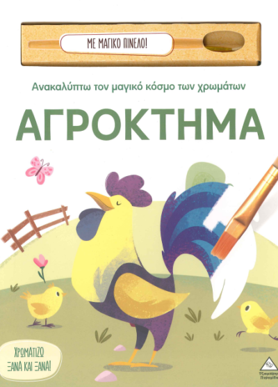 ΑΓΡΟΚΤΗΜΑ
