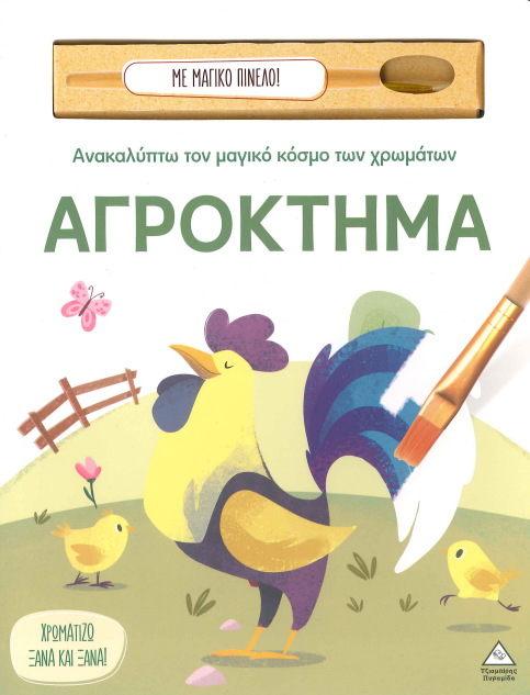 ΑΓΡΟΚΤΗΜΑ