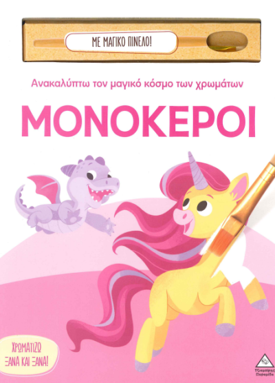 ΜΟΝΟΚΕΡΟΙ