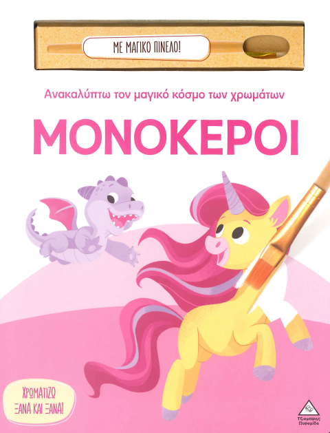 ΜΟΝΟΚΕΡΟΙ