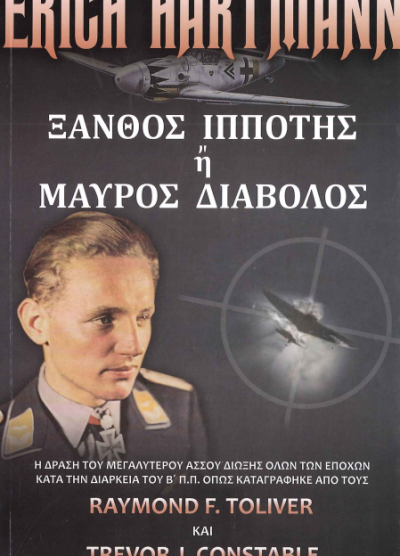 ΞΑΝΘΟΣ ΙΠΠΟΤΗΣ Η ΜΑΥΡΟΣ ΔΙΑΒΟΛΟΣ