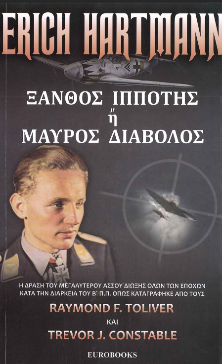 ΞΑΝΘΟΣ ΙΠΠΟΤΗΣ Η ΜΑΥΡΟΣ ΔΙΑΒΟΛΟΣ
