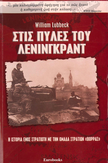ΣΤΙΣ ΠΥΛΕΣ ΤΟΥ ΛΕΝΙΝΓΚΡΑΝΤ