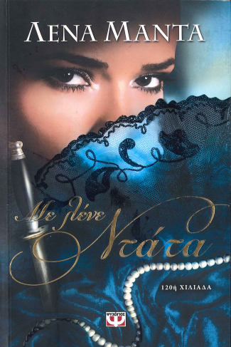 ΜΕ ΛΕΝΕ ΝΤΑΤΑ