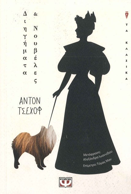 ΔΙΗΓΗΜΑΤΑ ΚΑΙ ΝΟΥΒΕΛΕΣ