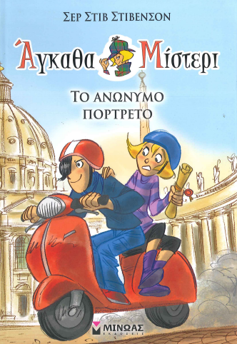 ΤΟ ΑΝΩΝΥΜΟ ΠΟΡΤΡΕΤΟ
