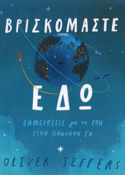 ΒΡΙΣΚΟΜΑΣΤΕ ΕΔΩ