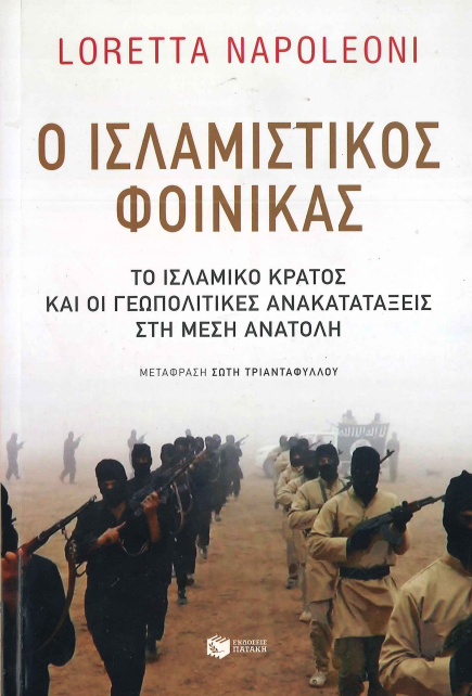 Ο ΙΣΛΑΜΙΣΤΙΚΟΣ ΦΟΙΝΙΚΑΣ