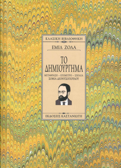 ΤΟ ΔΗΜΙΟΥΡΓΗΜΑ