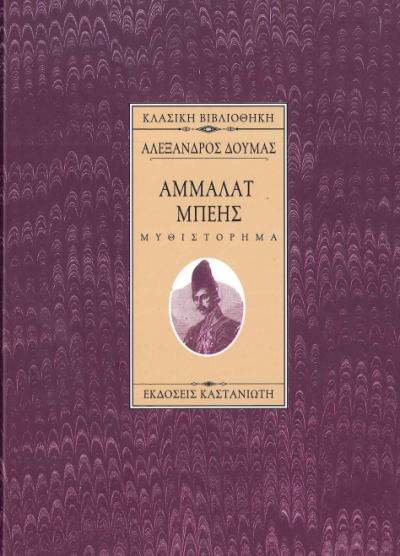 ΑΜΜΑΛΑΤ ΜΠΕΗΣ