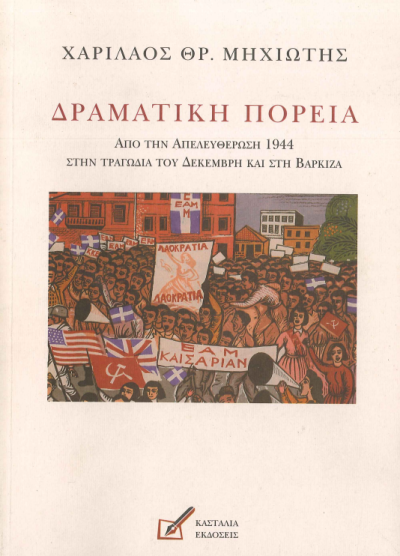 ΔΡΑΜΑΤΙΚΗ ΠΟΡΕΙΑ