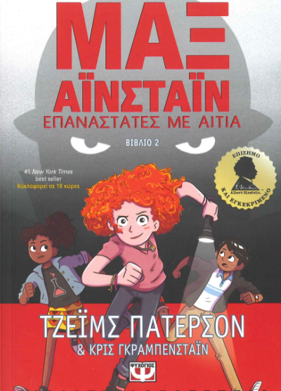 ΕΠΑΝΑΣΤΑΤΕΣ ΜΕ ΑΙΤΙΑ