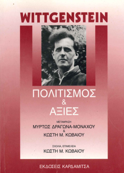 ΠΟΛΙΤΙΣΜΟΣ ΚΑΙ ΑΞΙΕΣ