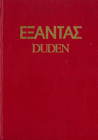 ΕΠΙΤΟΜΟ ΕΓΚΥΚΛΟΠΑΙΔΙΚΟ ΛΕΞΙΚΟ ΤΟΥ ΜΑΘΗΤΗ