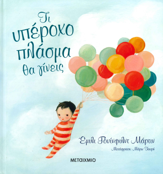 ΤΙ ΥΠΕΡΟΧΟ ΠΛΑΣΜΑ ΘΑ ΓΙΝΕΙΣ