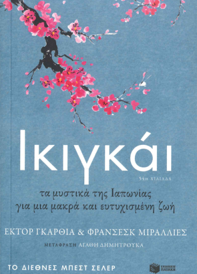 ΙΚΙΓΚΑΙ