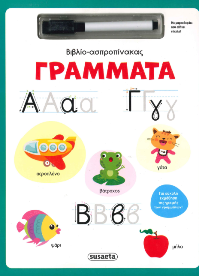 ΓΡΑΜΜΑΤΑ