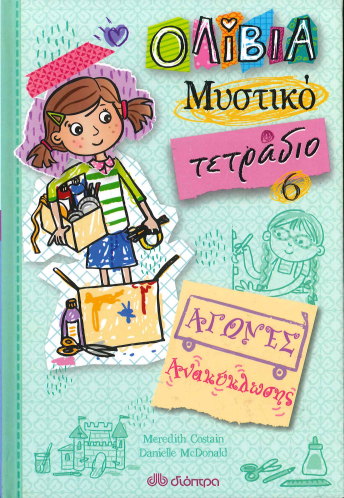 ΑΓΩΝΕΣ ΑΝΑΚΥΚΛΩΣΗΣ