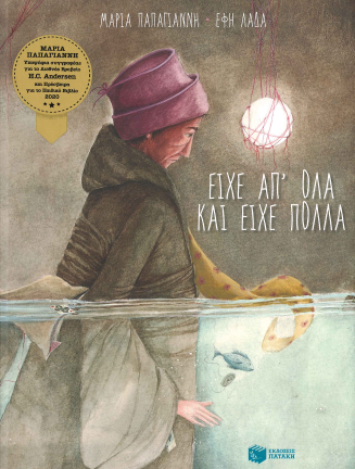 ΕΙΧΕ ΑΠ' ΟΛΑ ΚΑΙ ΕΙΧΕ ΠΟΛΛΑ